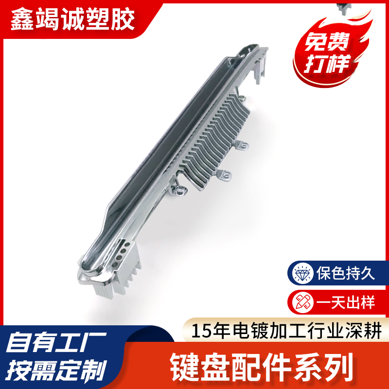 键盘配件