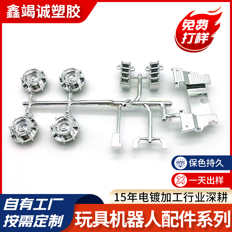 玩具机器人配件